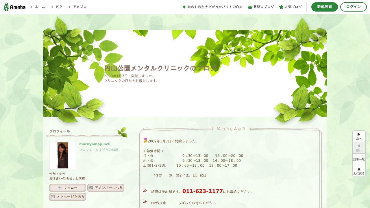 円山公園メンタルクリニック