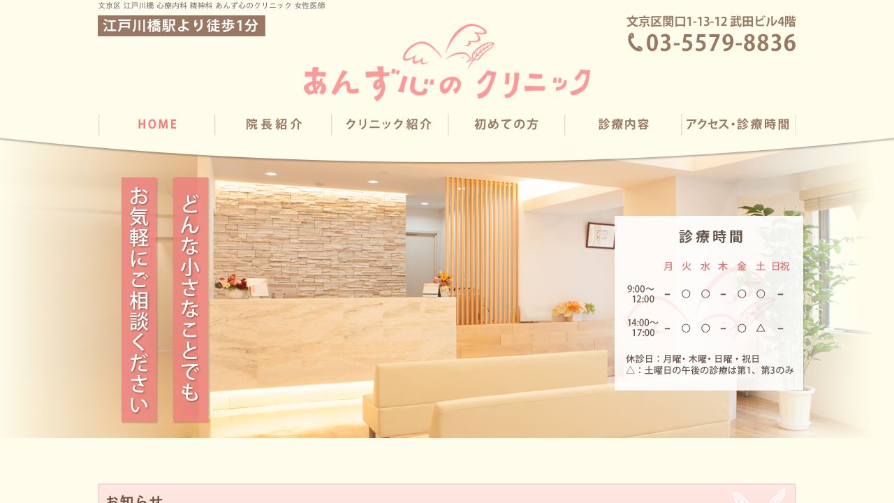 あんず心のクリニック