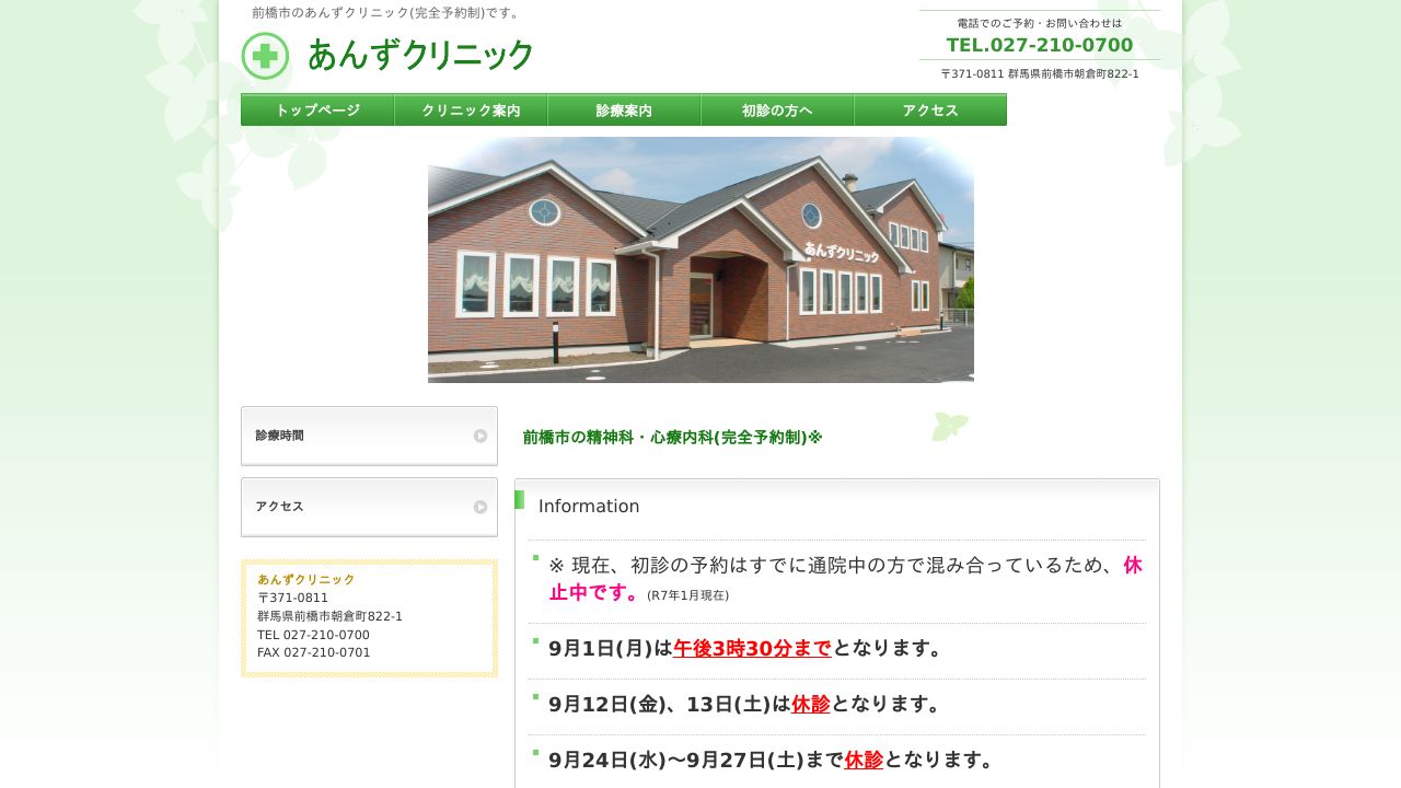 あんずクリニック