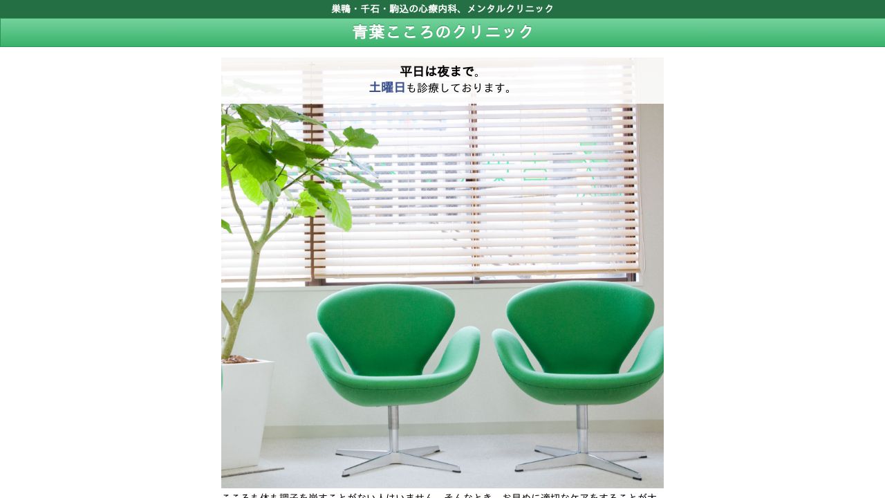 青葉こころのクリニック