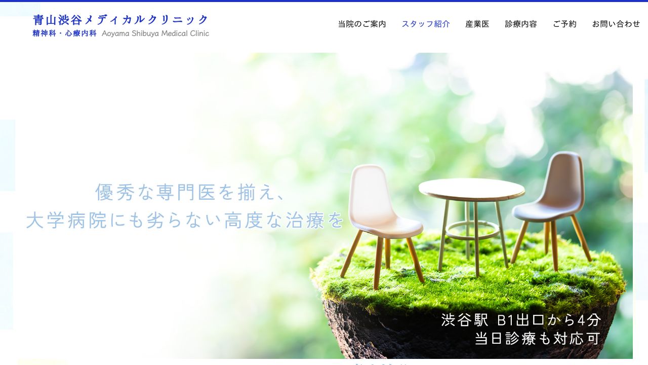 青山渋谷メディカルクリニック