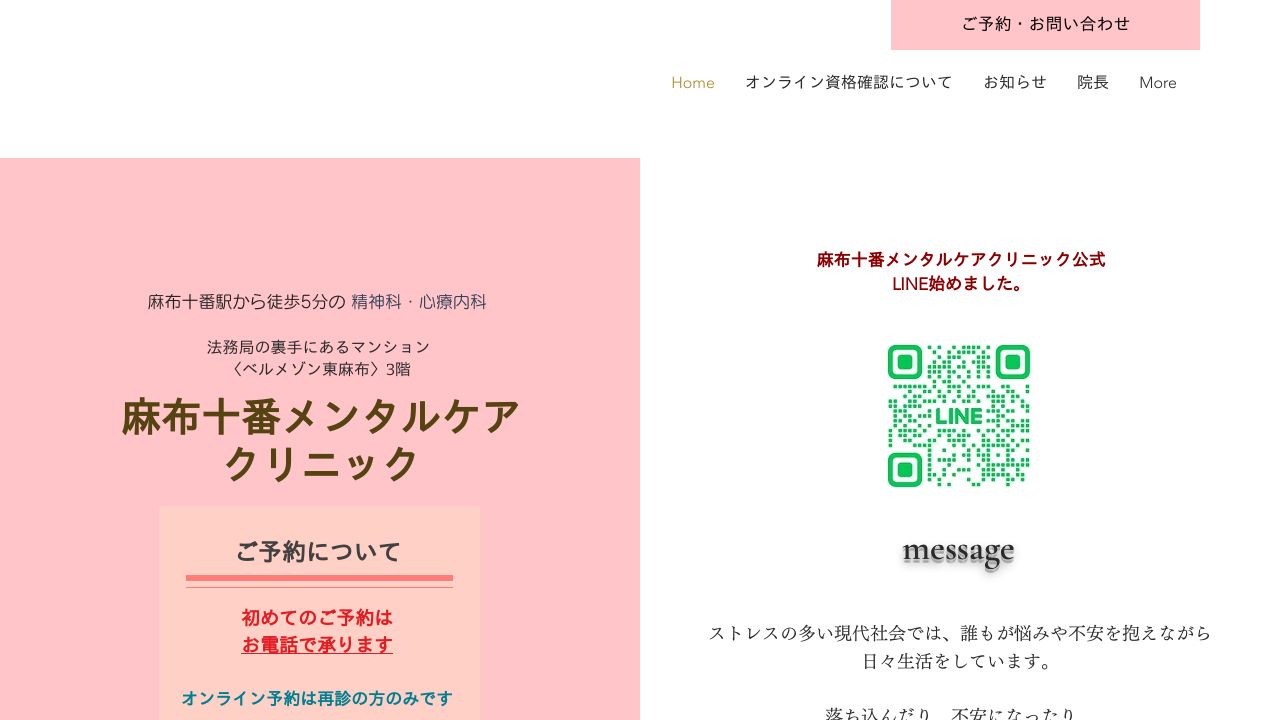 麻布十番メンタルケアクリニック