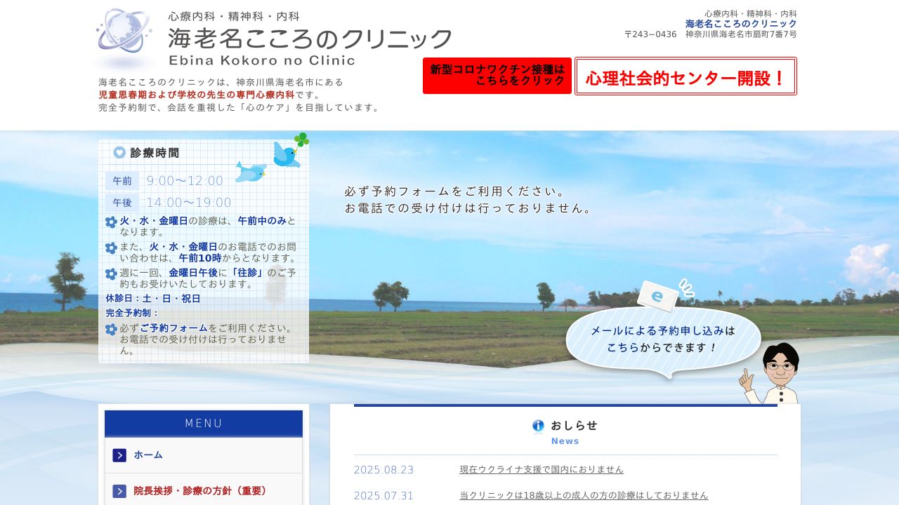 海老名こころのクリニック