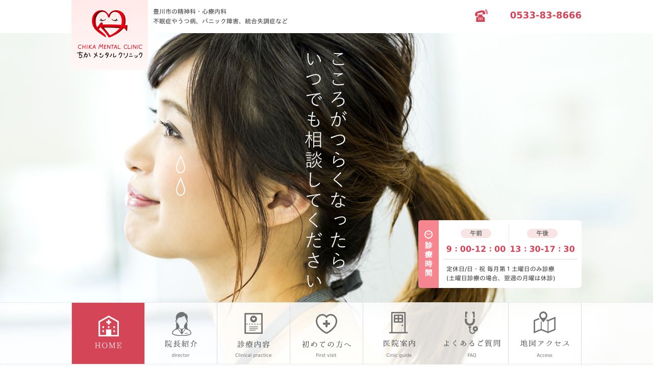 ちかメンタルクリニック
