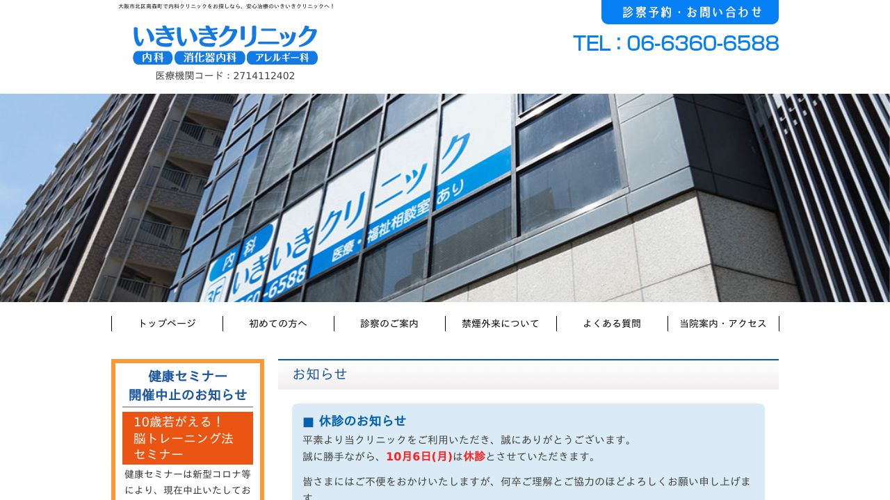 いきいきクリニック