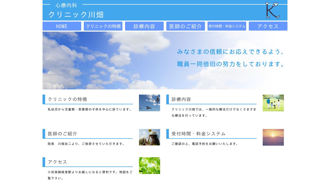 クリニック川畑