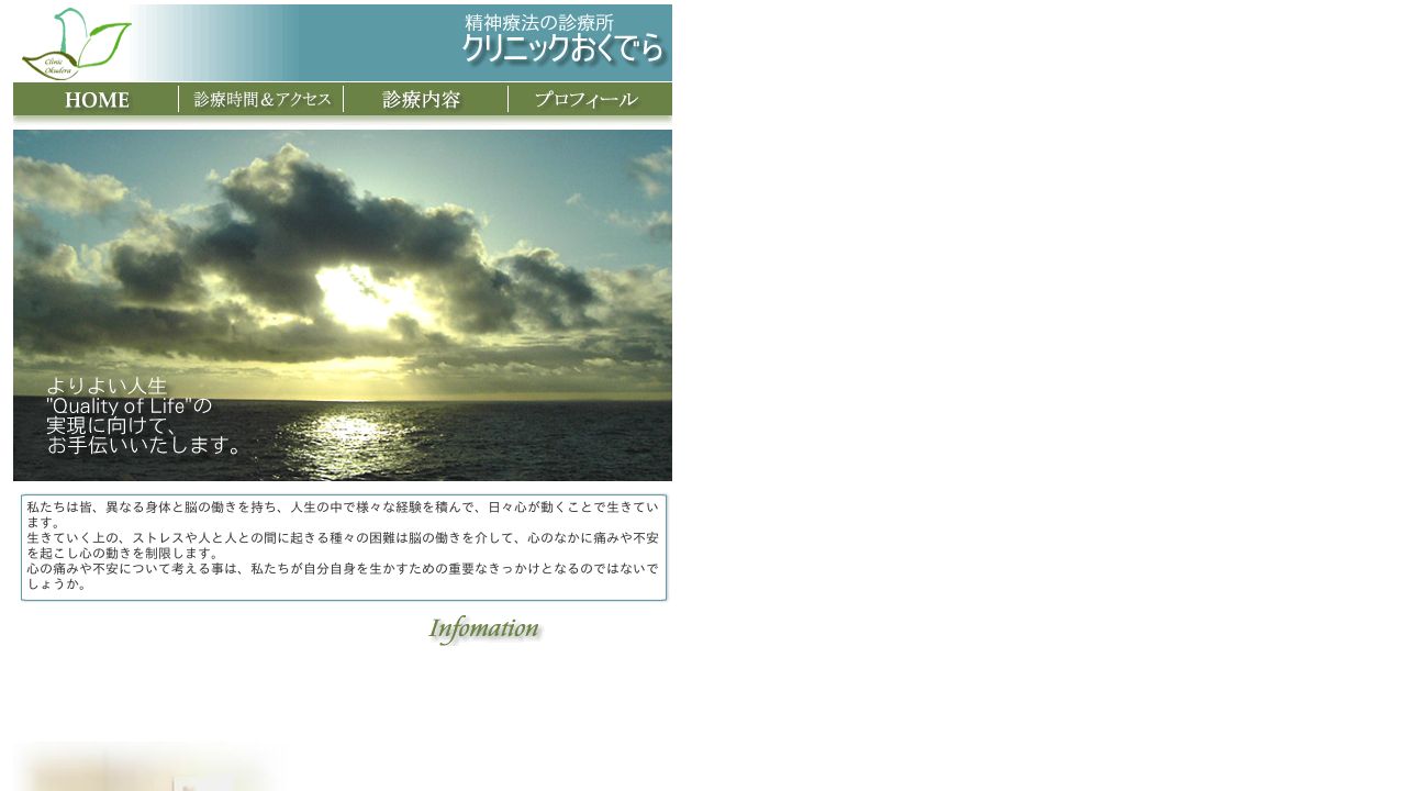 クリニックおくでら