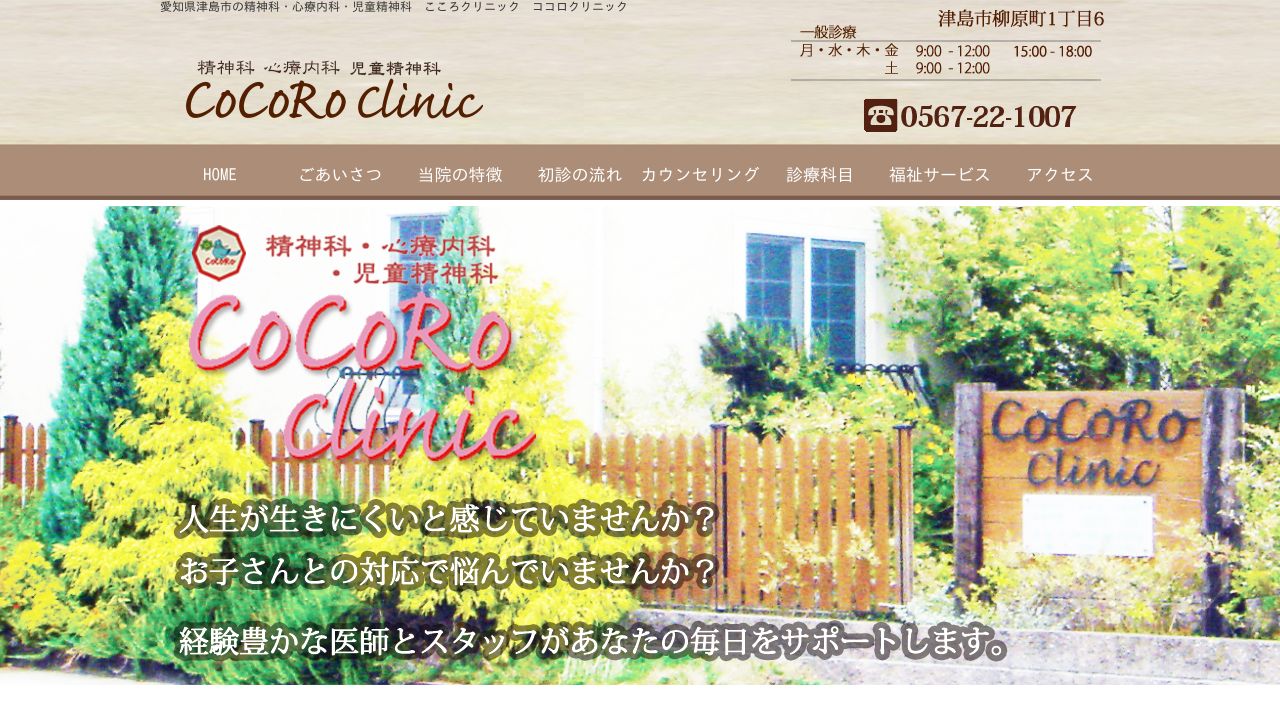 COCOROCLINIC