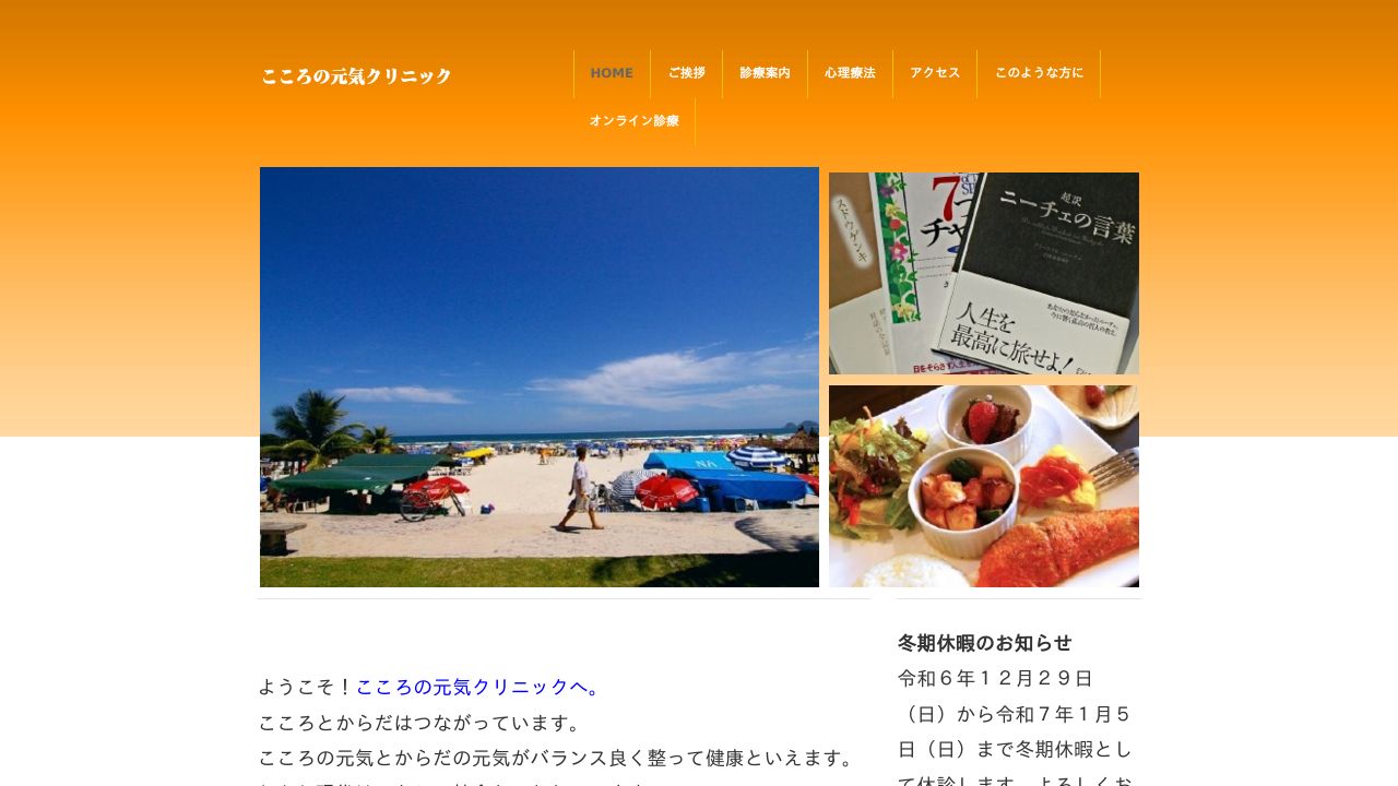 こころの元気クリニック