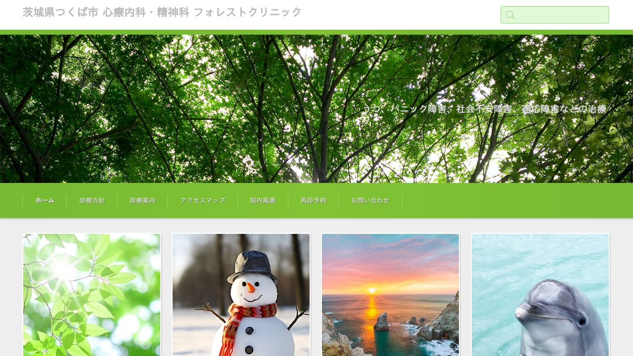 フォレストクリニック