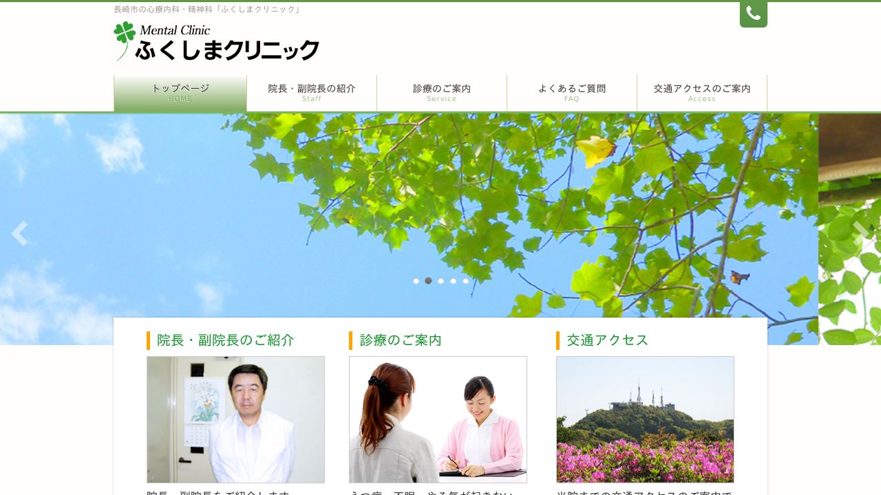 医療法人 ふくしまクリニック