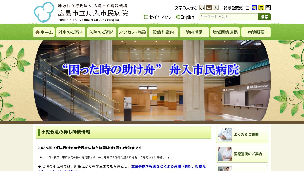 地方独立行政法人広島市立病院機構 広島市立舟入市民病院