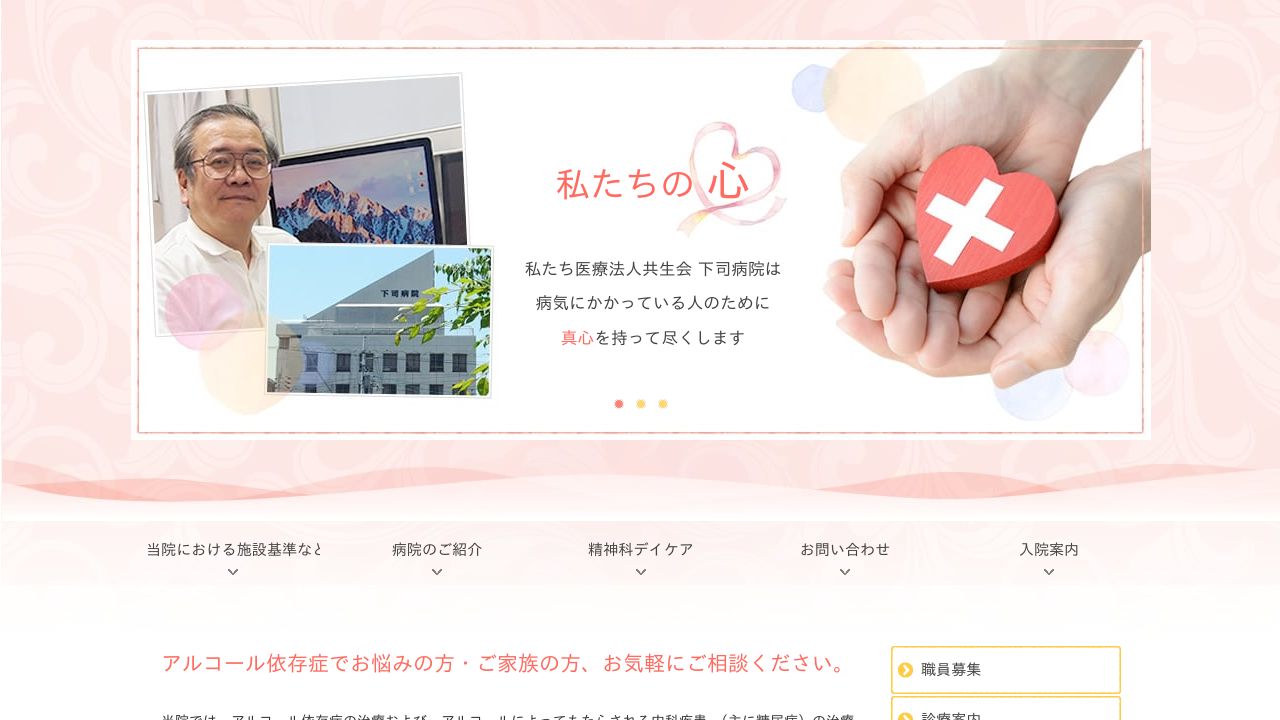 医療法人 共生会 下司病院