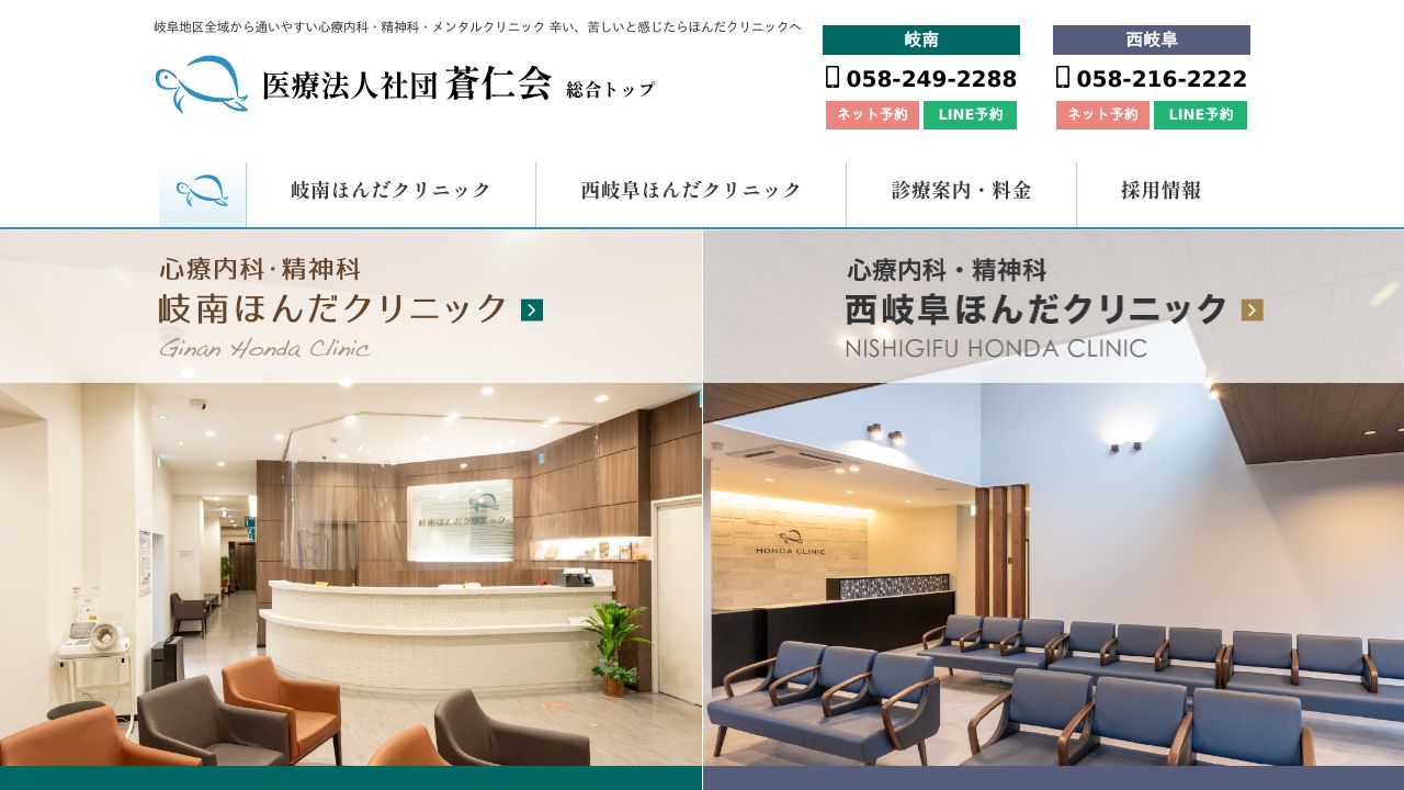 岐南ほんだクリニック