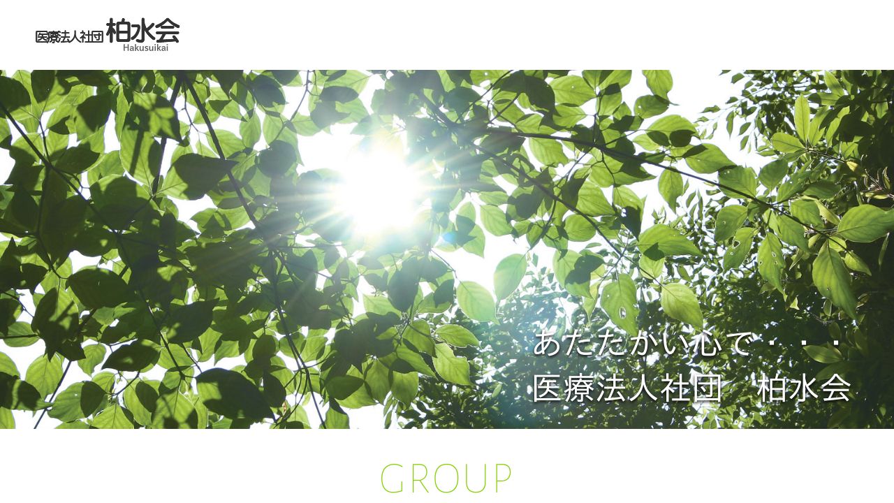 医療法人社団柏水会 柏メンタルクリニック