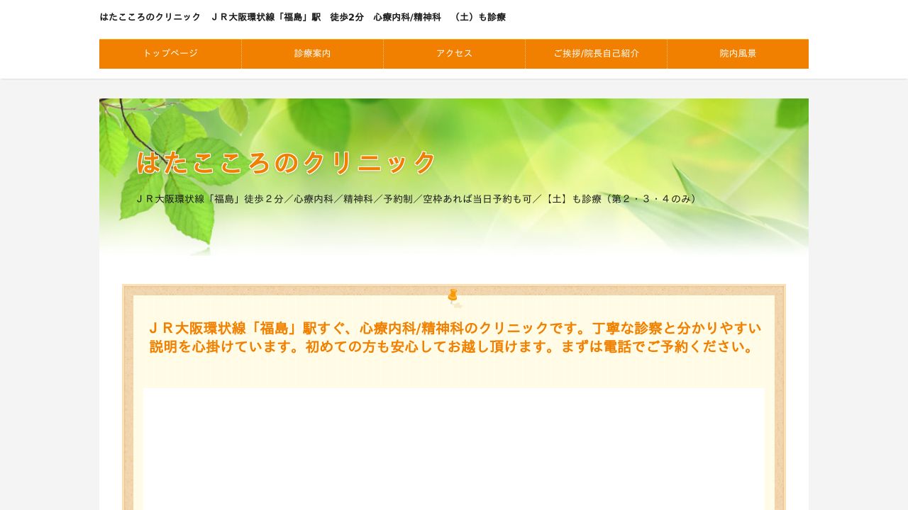 はたこころのクリニック