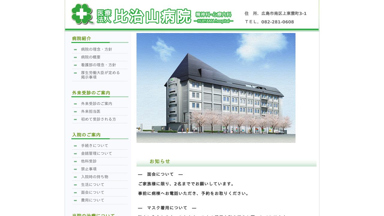 医療法人 比治山病院