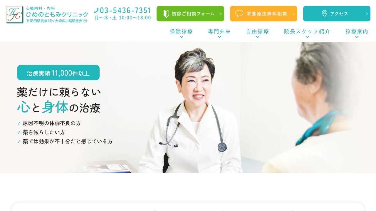 医療法人社団友徳発心会 ひめのともみクリニック