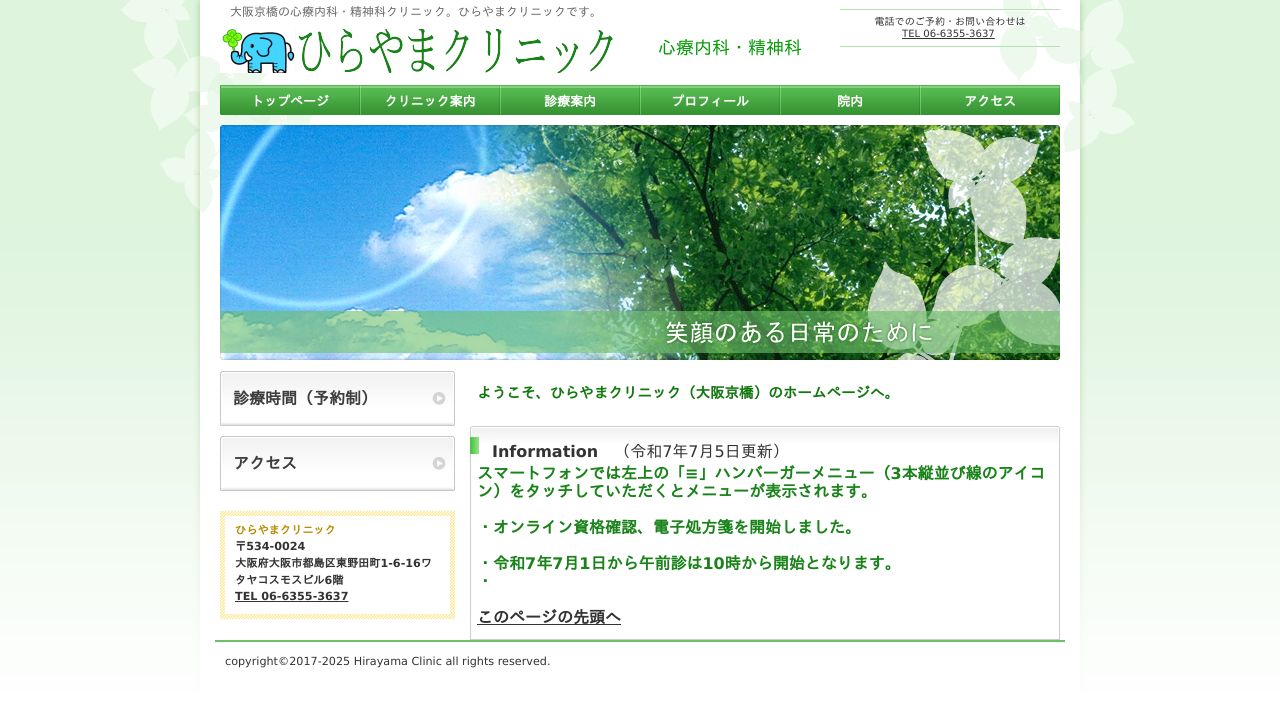 ひらやまクリニック