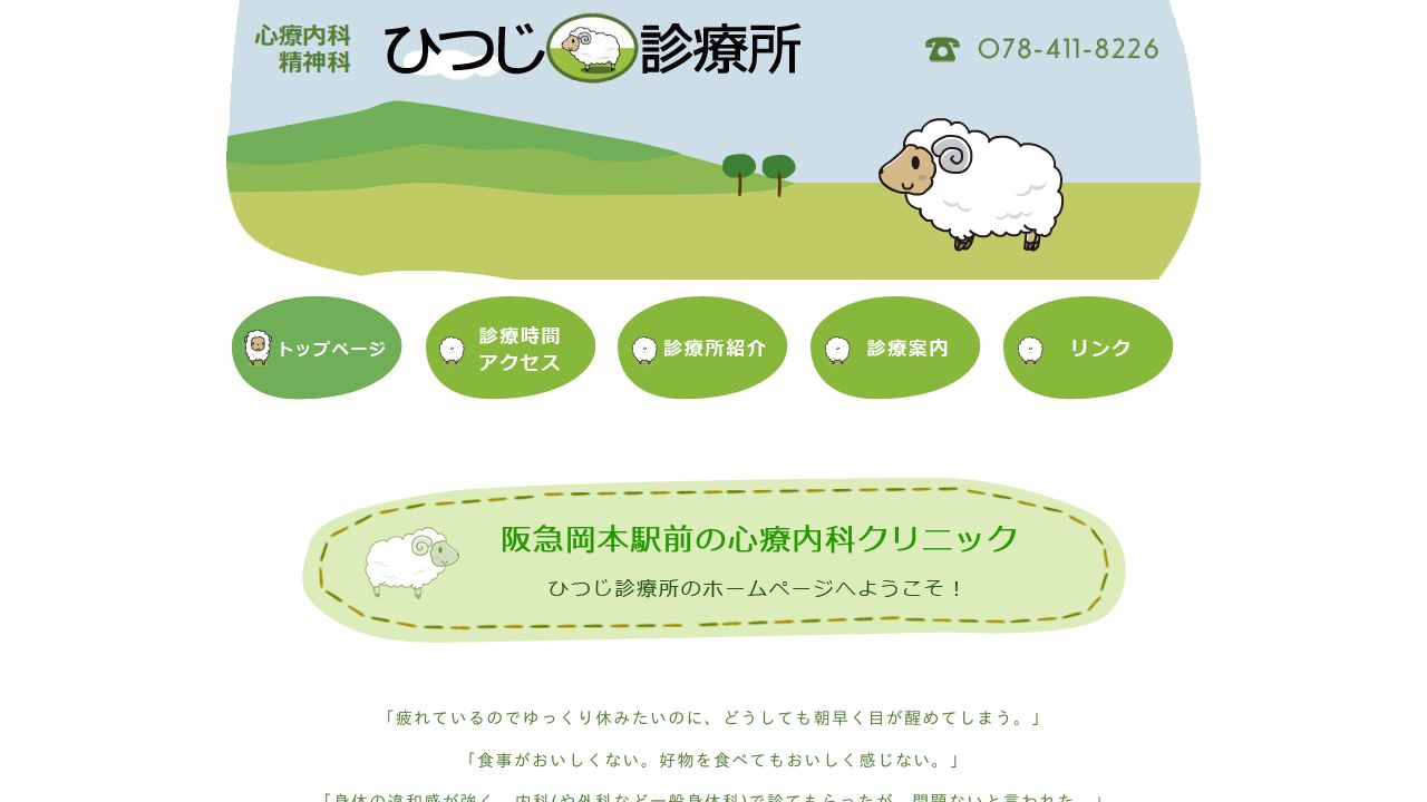 ひつじ診療所