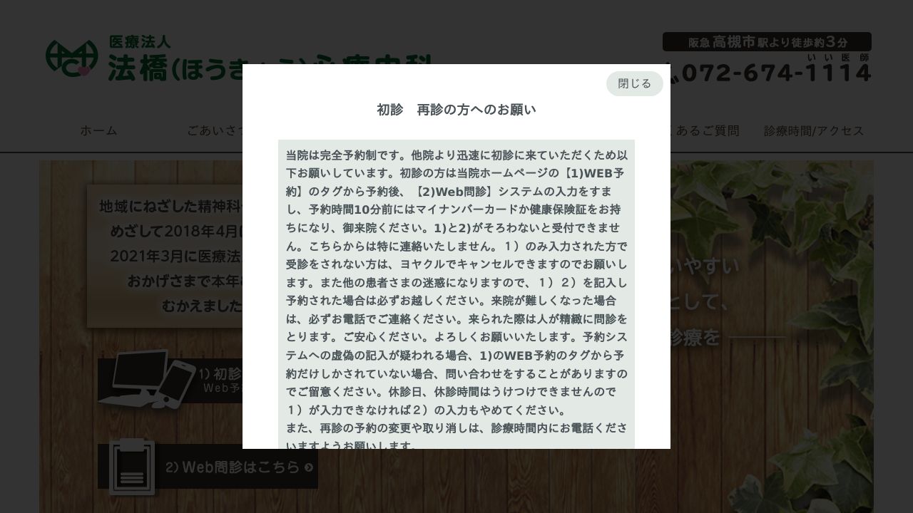 ほうきょう心療内科