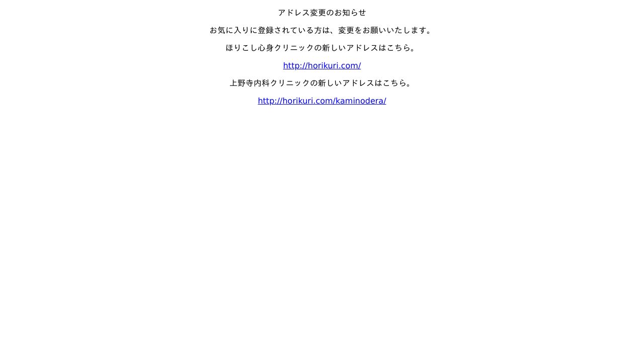 医療法人すこやか ほりこし心身クリニック