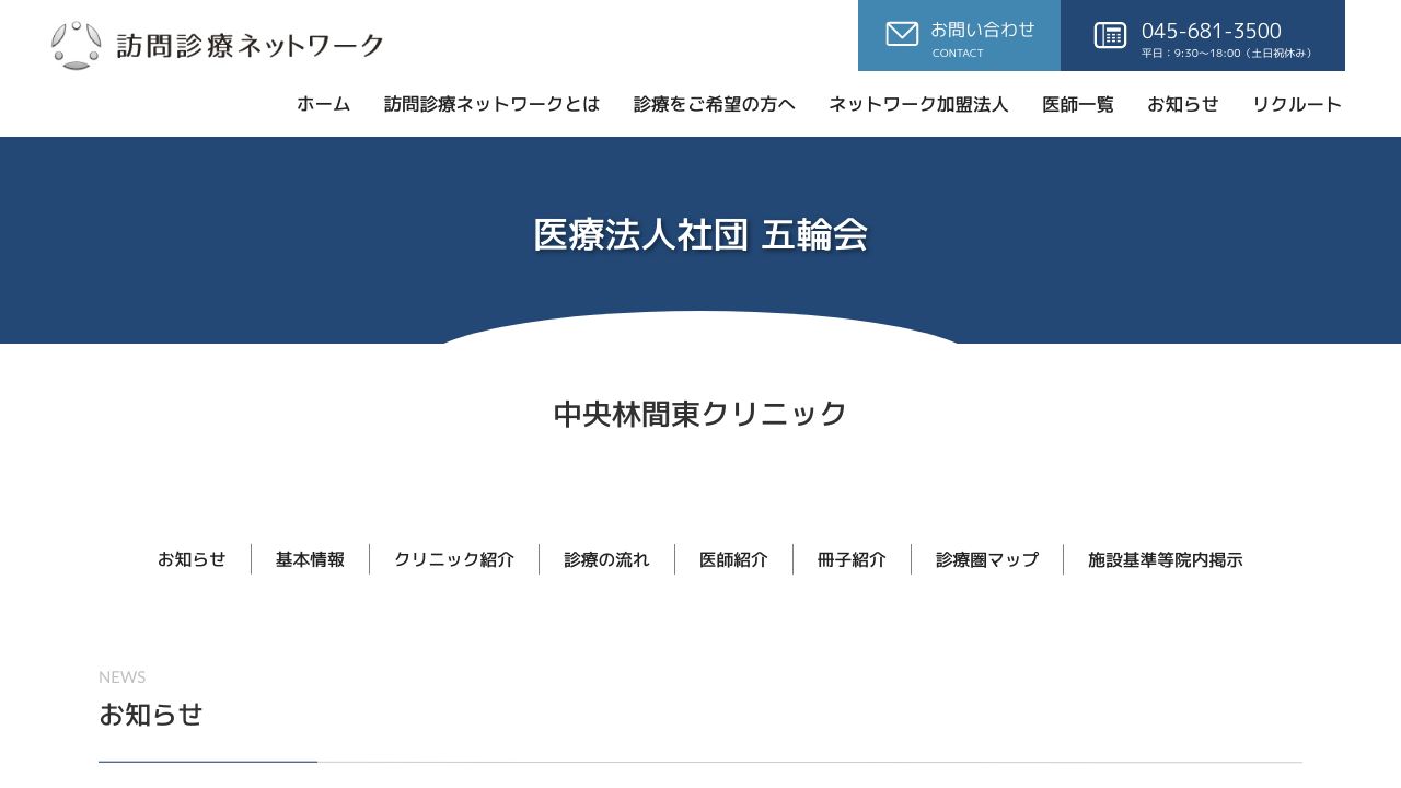 中央林間東クリニック