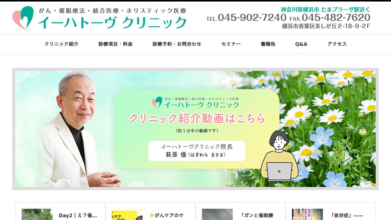 イーハトーヴクリニック