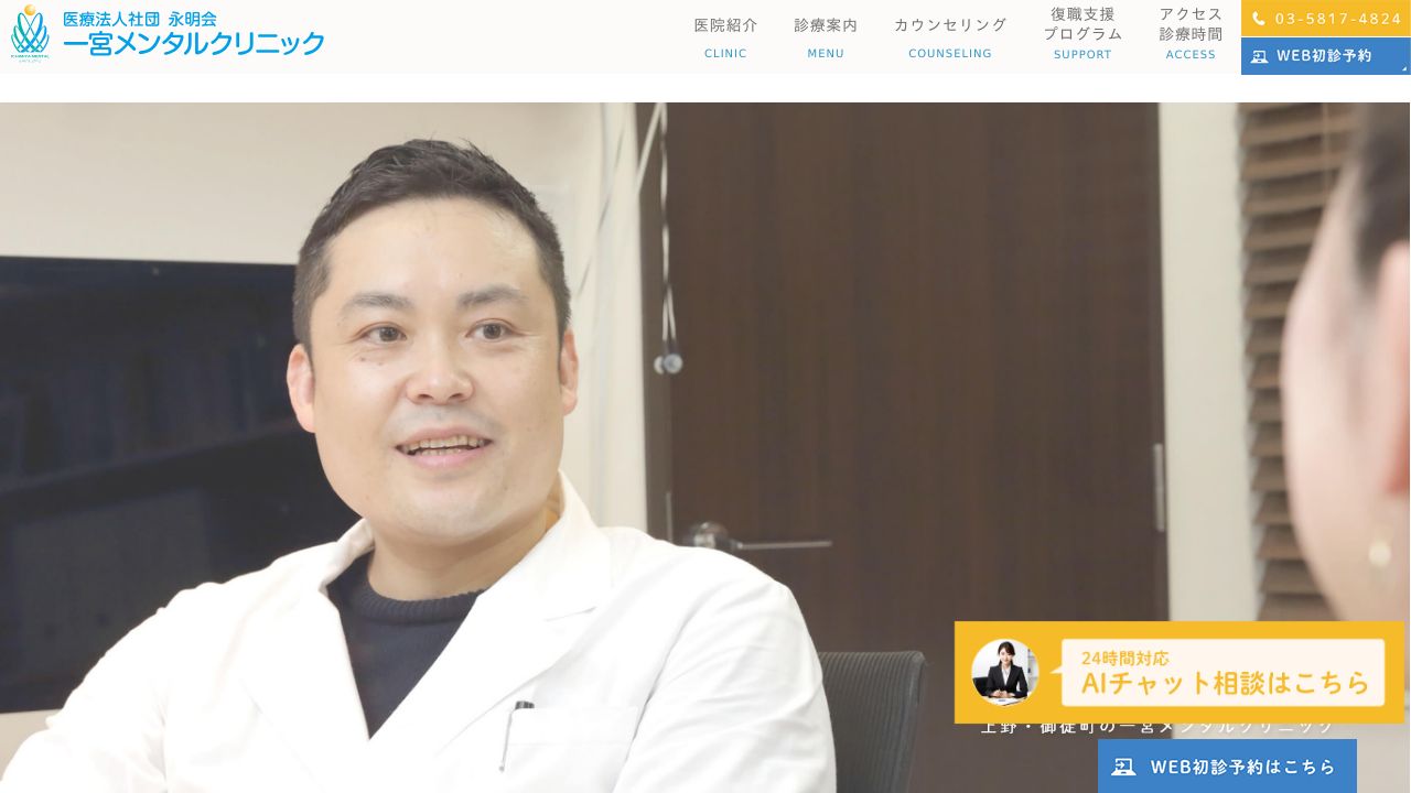 医療法人社団永明会 一宮メンタルクリニック