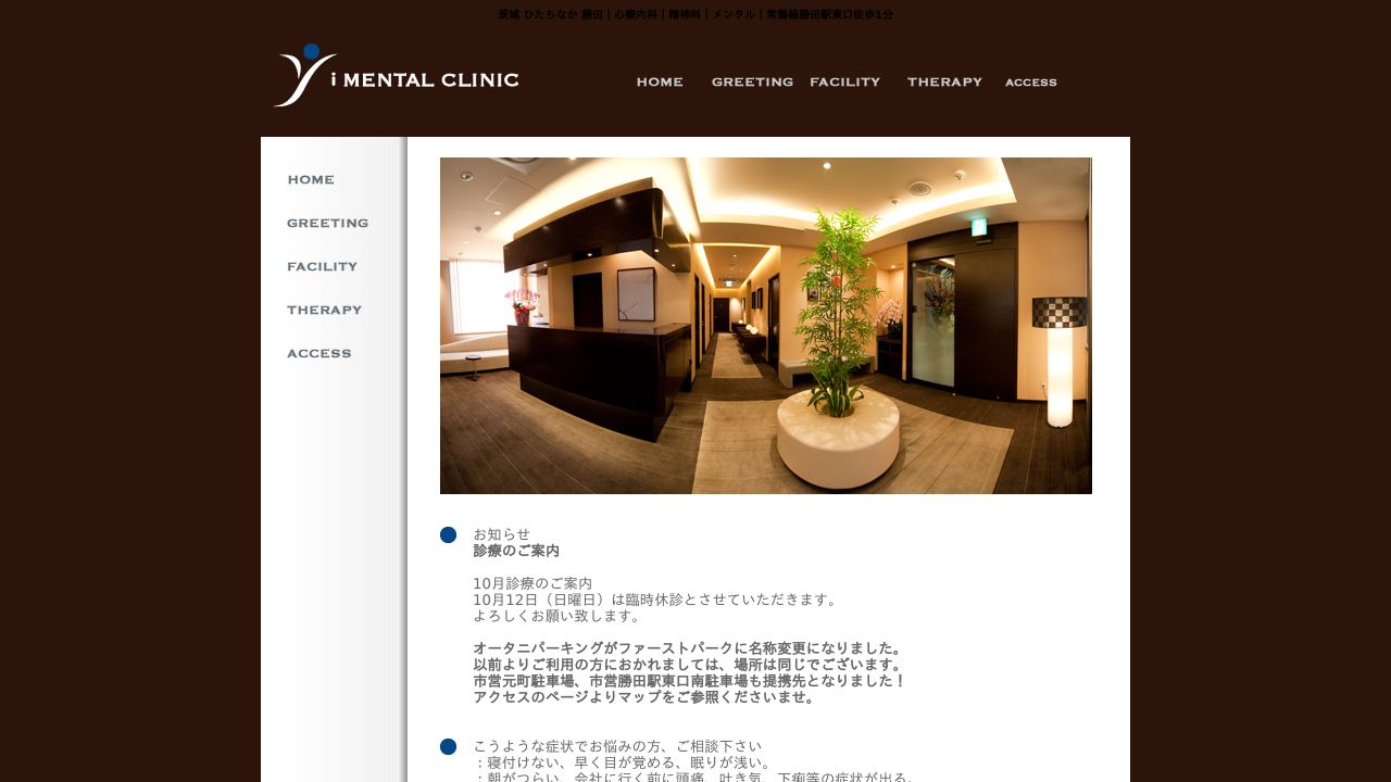 アイメンタルクリニック