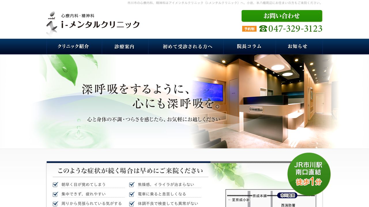 i-メンタルクリニック