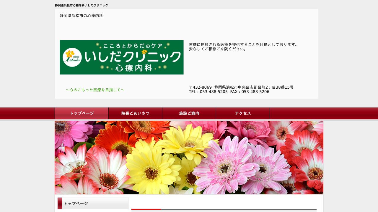 いしだクリニック