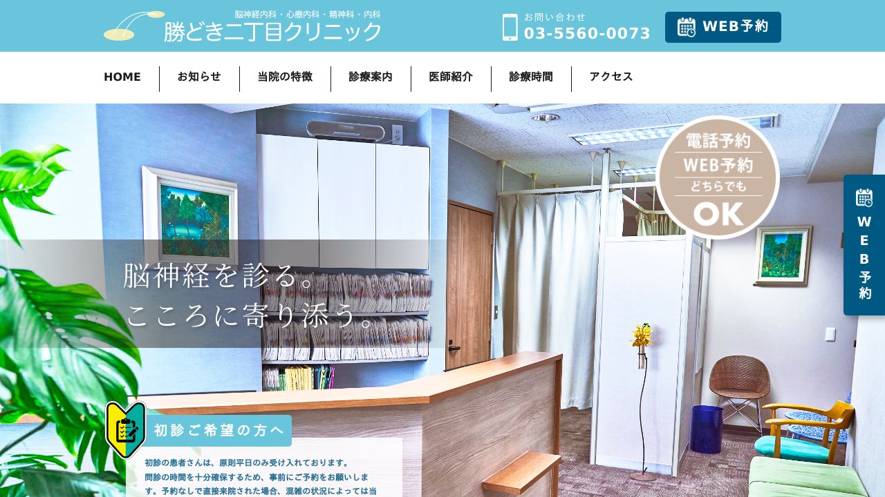 勝どき二丁目クリニック