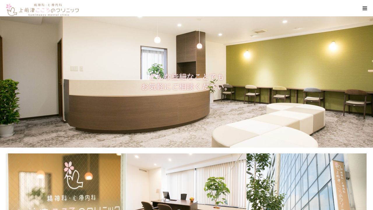 上前津こころのクリニック