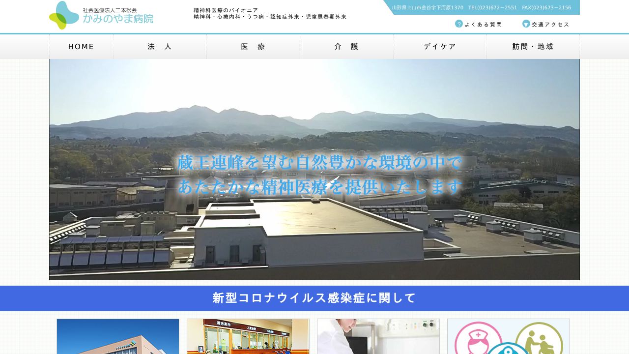 医療法人二本松会 上山病院