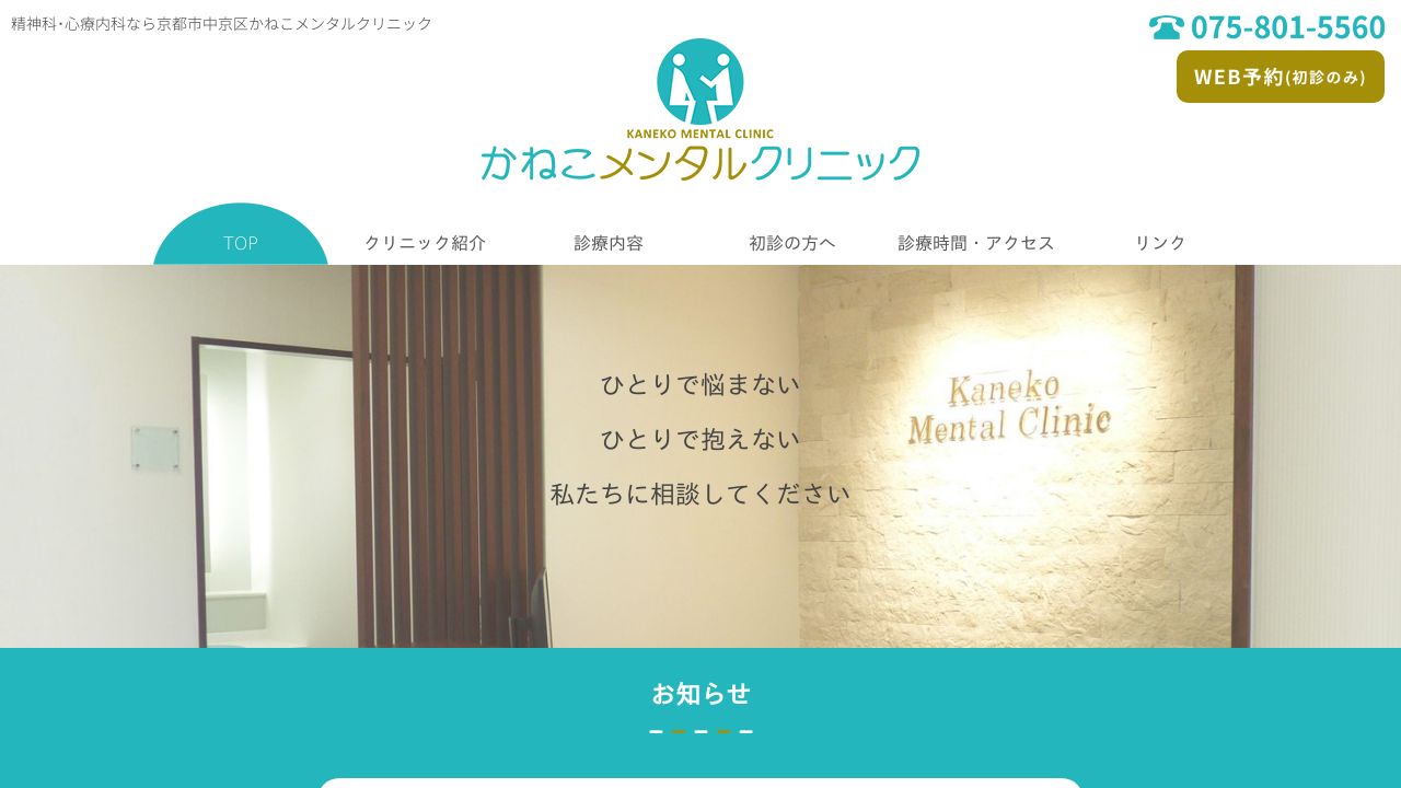 かねこメンタルクリニック