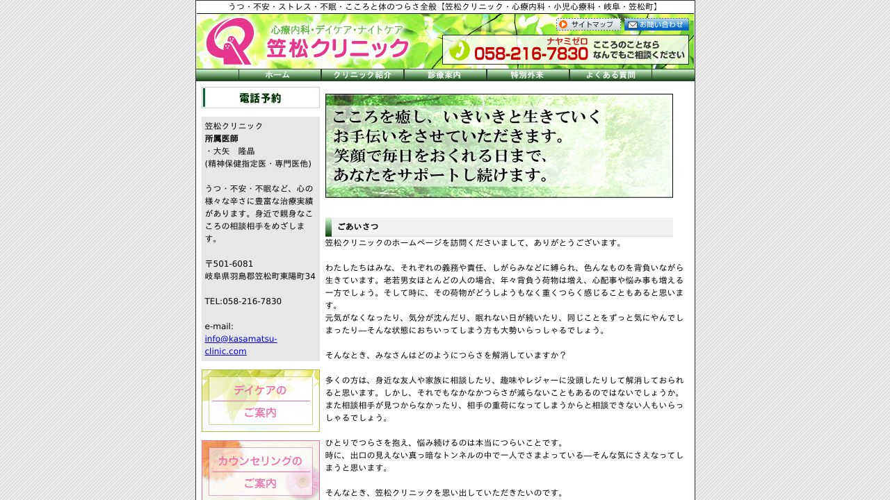 社会福祉法人德雲会 笠松クリニック