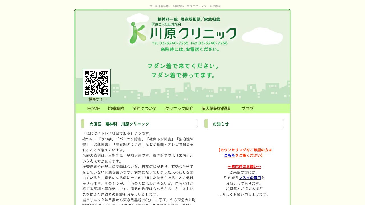 医療法人社団綾枝会 川原クリニック