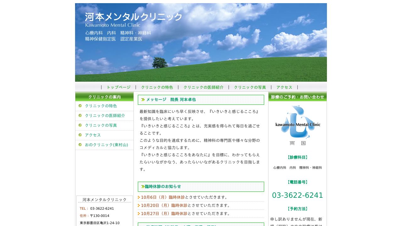 河本メンタルクリニック