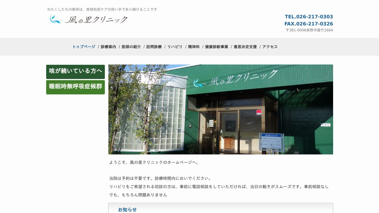 風の里クリニック