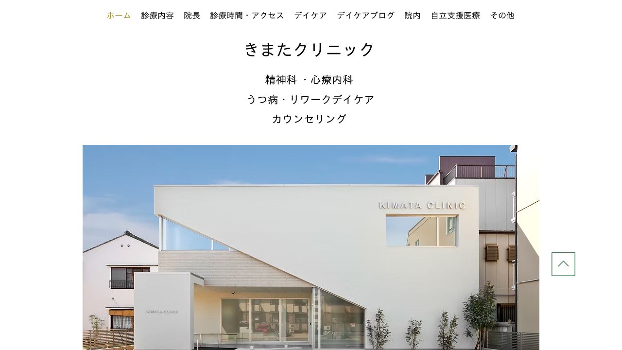 きまたクリニック