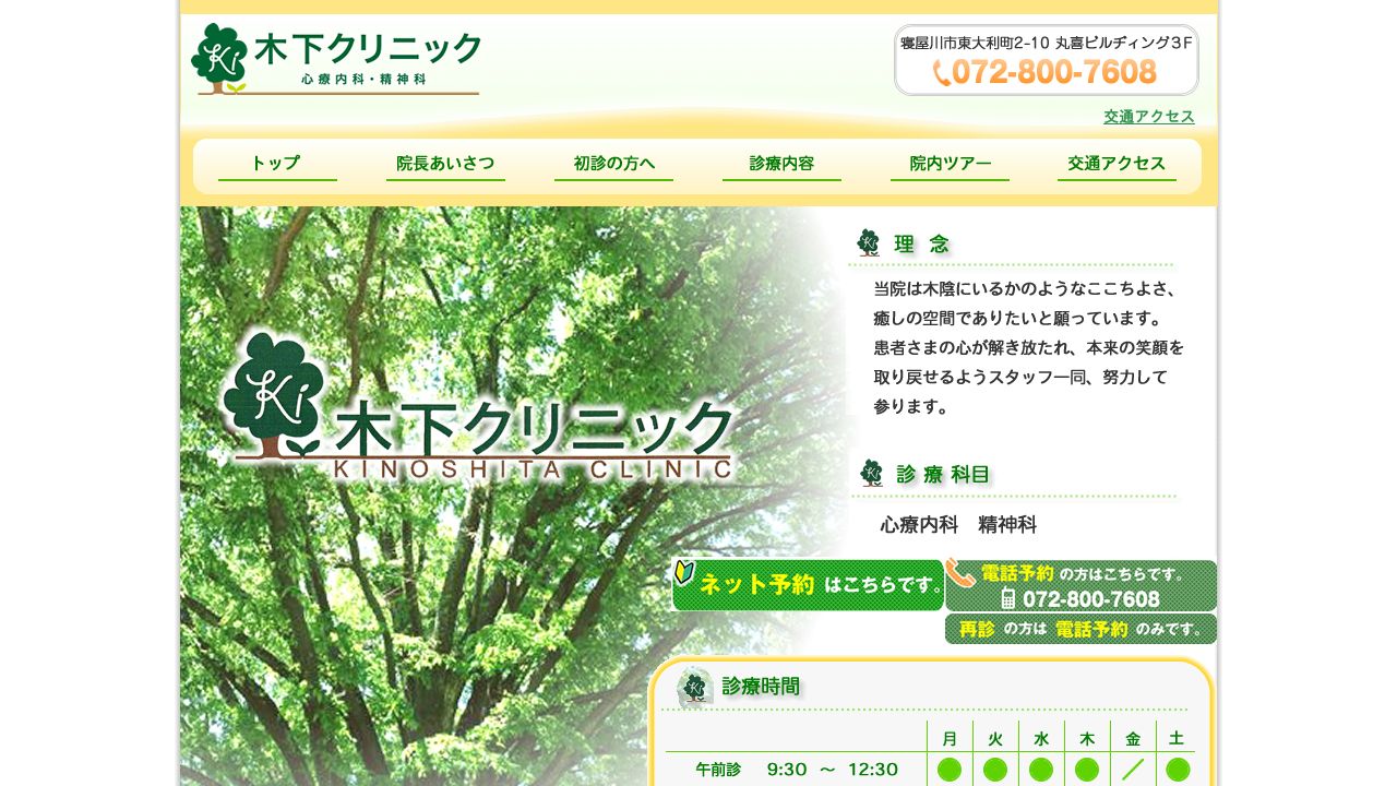 木下クリニック