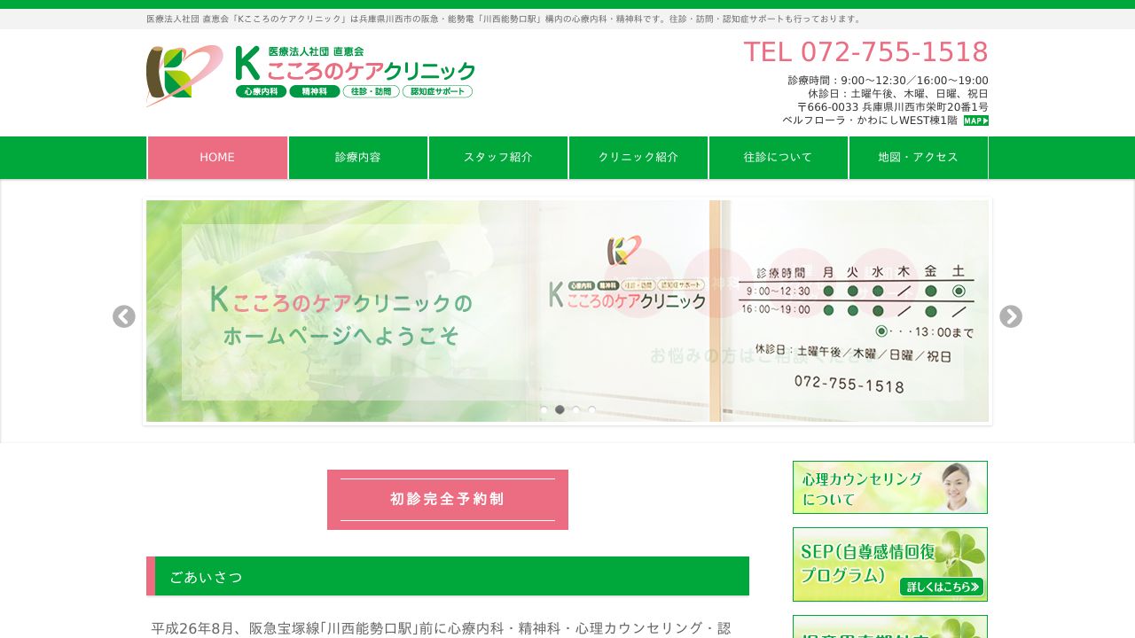 Kこころのケアクリニック