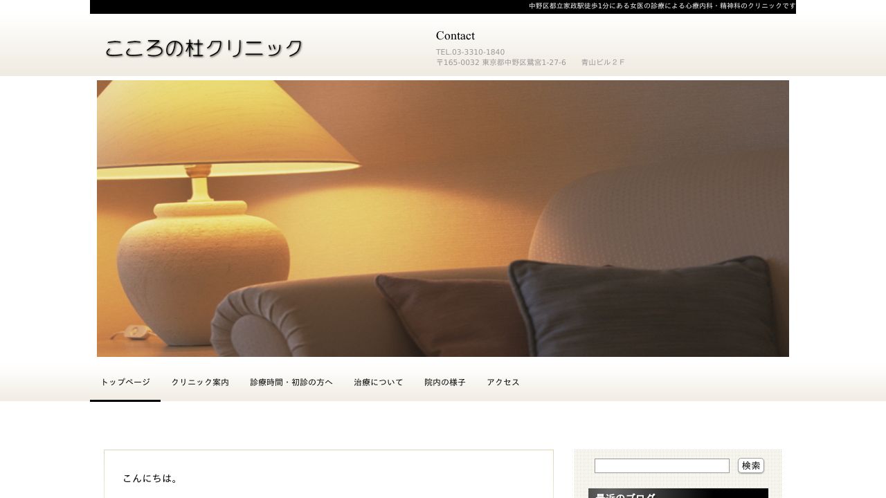 こころの杜クリニック