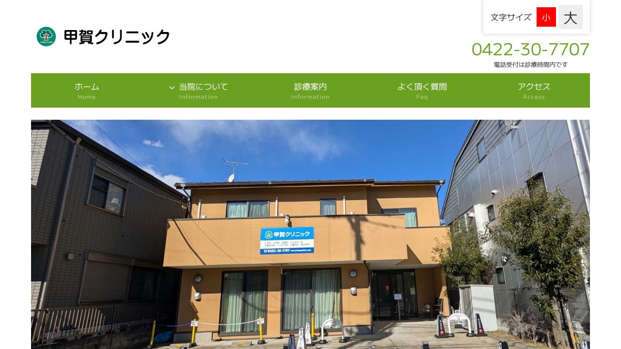 医療法人社団 福正会 甲賀クリニック