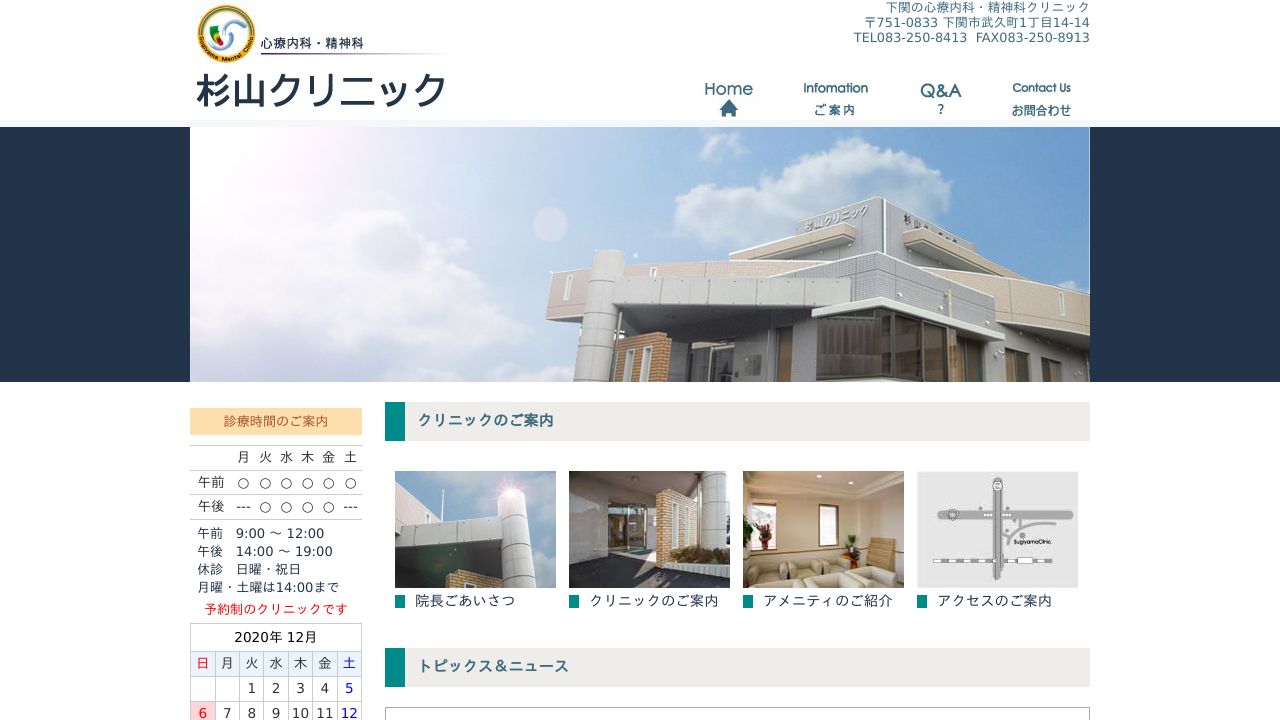 杉山クリニック