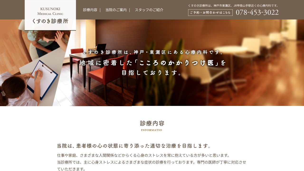 くすのき診療所