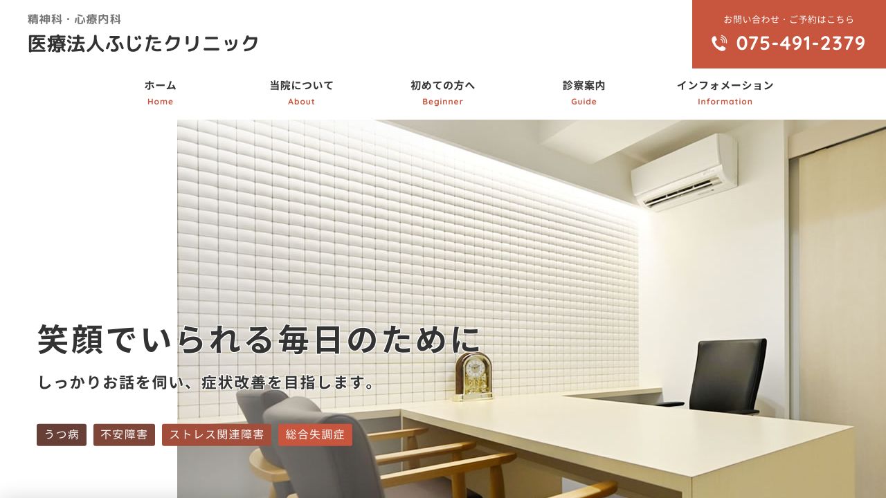 医療法人 ふじたクリニック