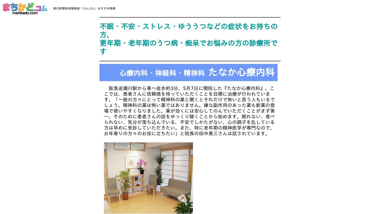 たなか心療内科