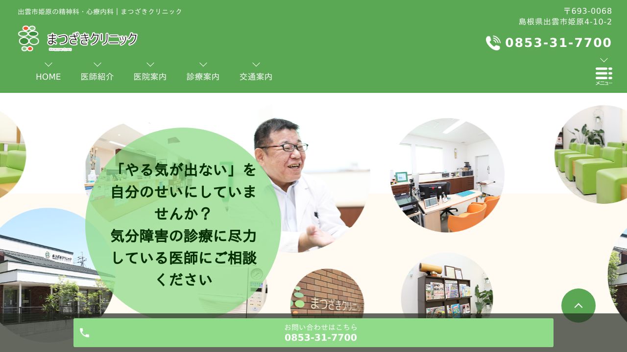 まつざきクリニック